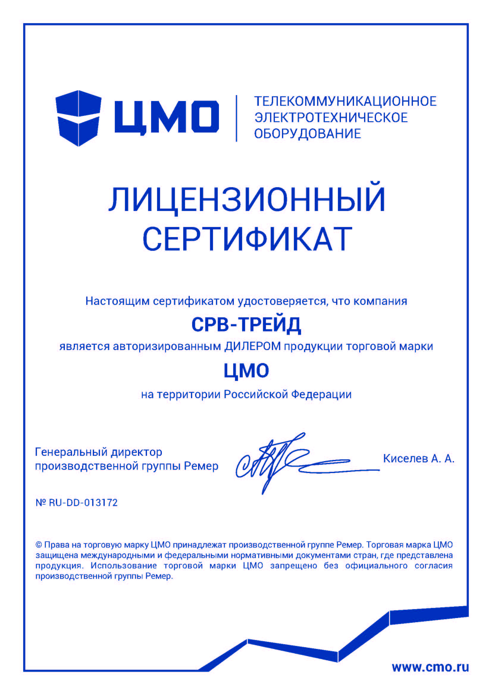Сертификат дилера торговой марки ЦМО